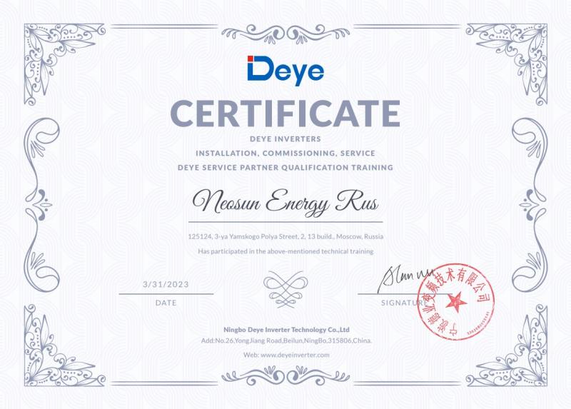 Сертификат обучения Deye