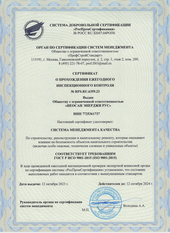 Сертификат о прохождении ежегодного инспекционного контроля