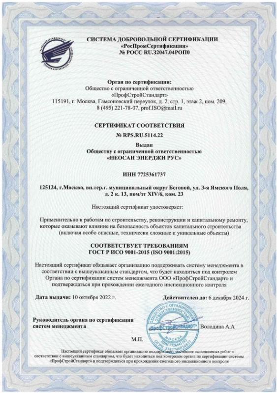 Сертификат ГОСТ Р ИСО 9001:2015